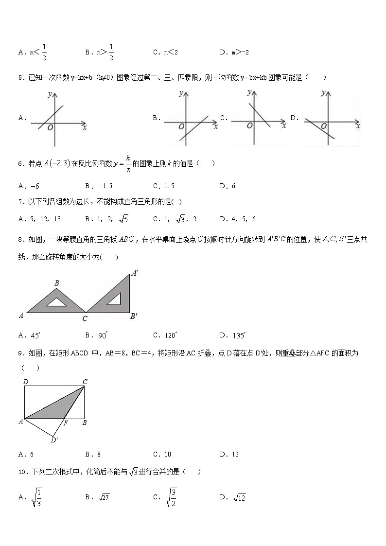江西省新余九中学2022-2023学年数学七下期末调研模拟试题含答案第2页