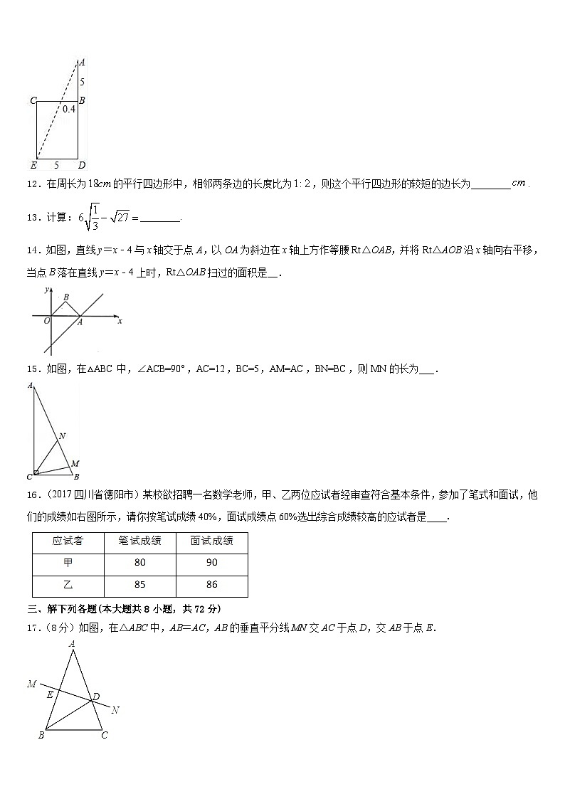 江西省婺源县2022-2023学年数学七下期末学业质量监测模拟试题含答案第3页