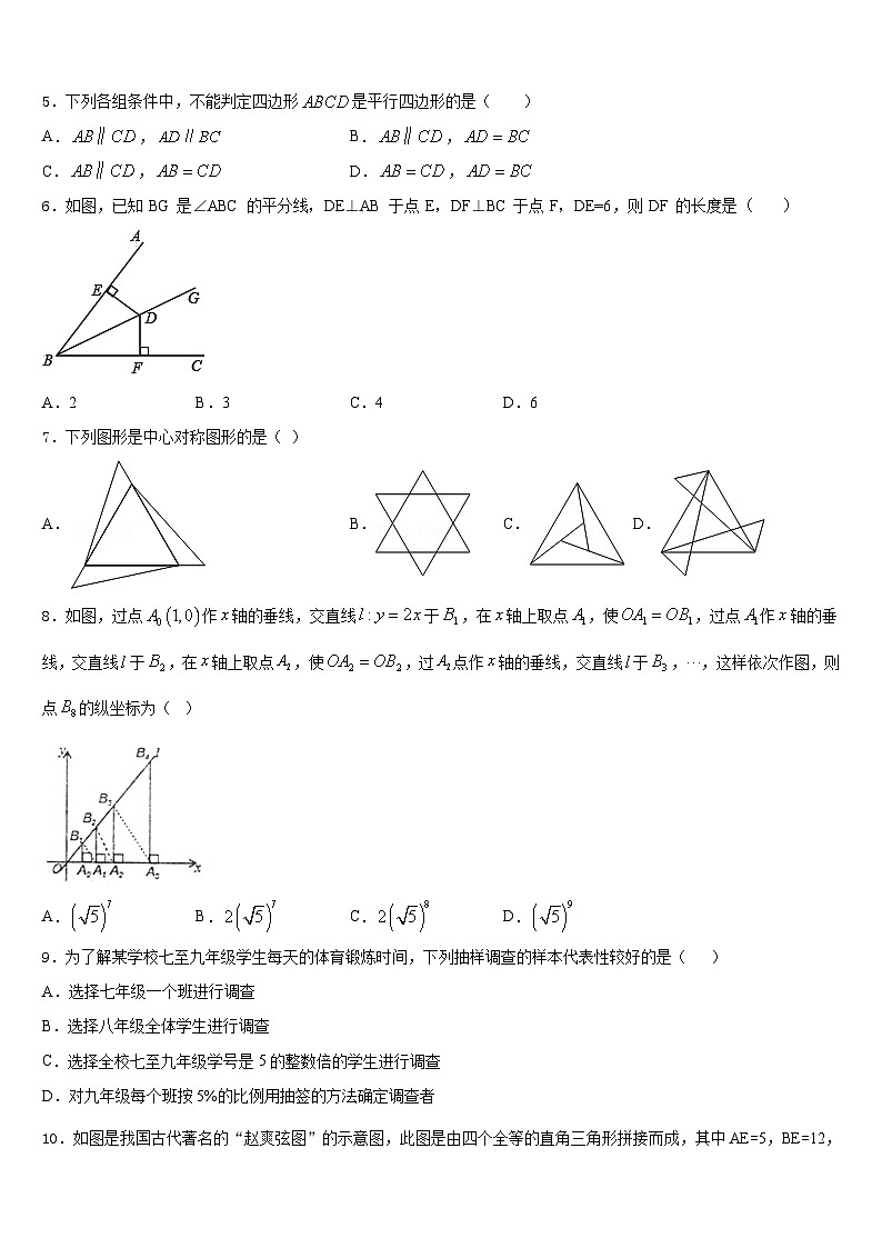 河北省保定市阜平县2022-2023学年数学七年级第二学期期末考试试题含答案第2页