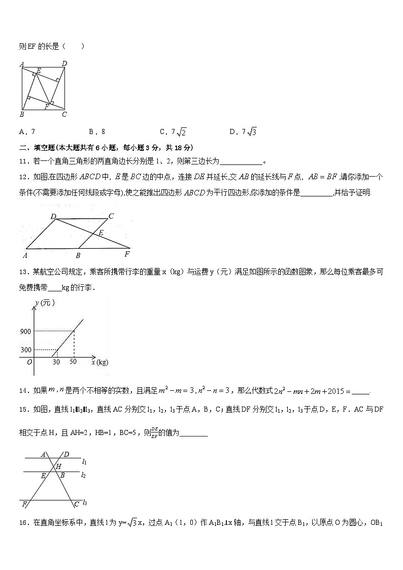河北省保定市阜平县2022-2023学年数学七年级第二学期期末考试试题含答案第3页