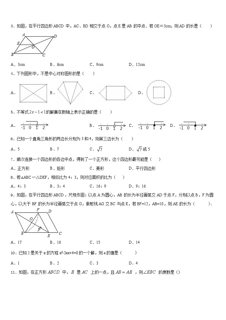 河北省沧州市名校2022-2023学年数学七下期末联考试题含答案第2页