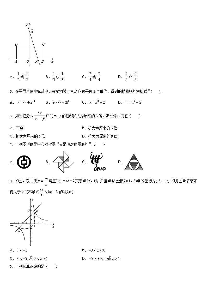 河北省沧州市名校2022-2023学年数学七下期末综合测试模拟试题含答案第2页