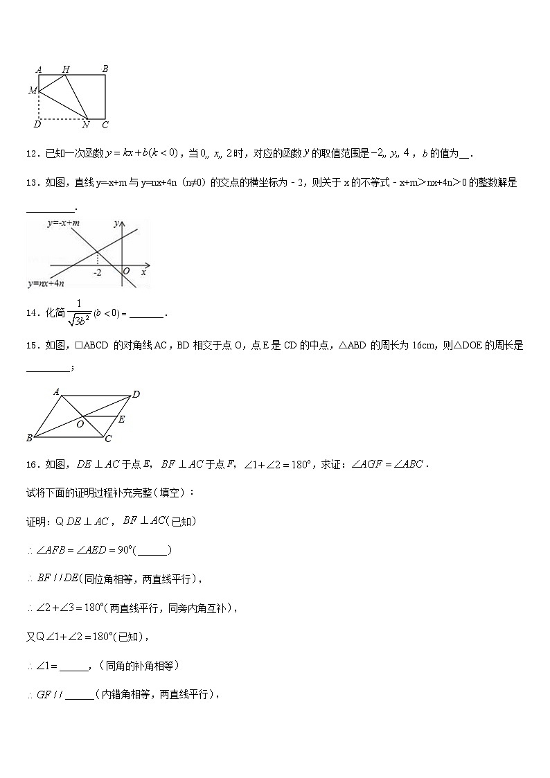 河北省承德兴隆县联考2022-2023学年数学七年级第二学期期末学业质量监测试题含答案第3页