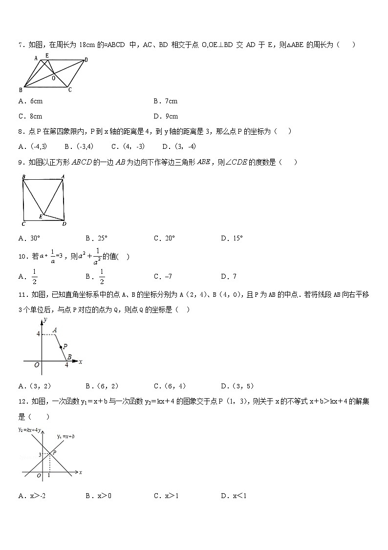 河北省衡水2022-2023学年七下数学期末质量检测模拟试题含答案第2页