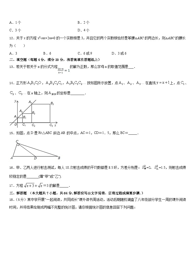 河北省石家庄市栾城区2022-2023学年数学七年级第二学期期末综合测试模拟试题含答案第3页