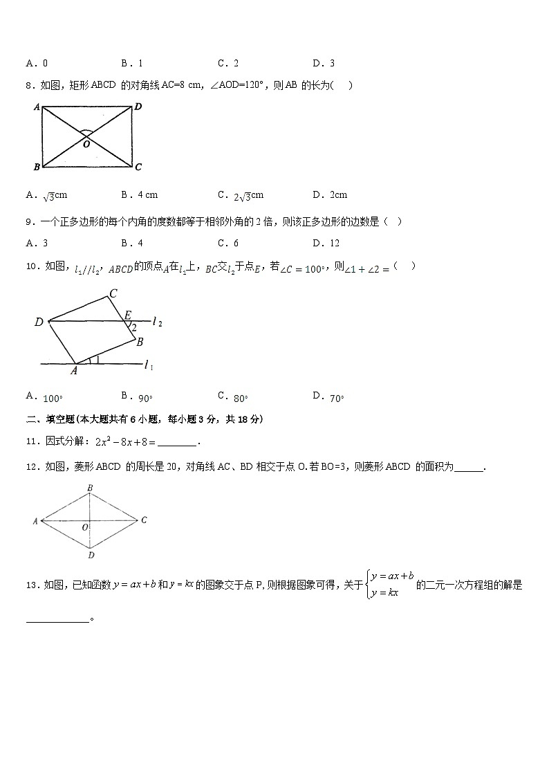 河南省临颍县2022-2023学年七下数学期末检测试题含答案第2页