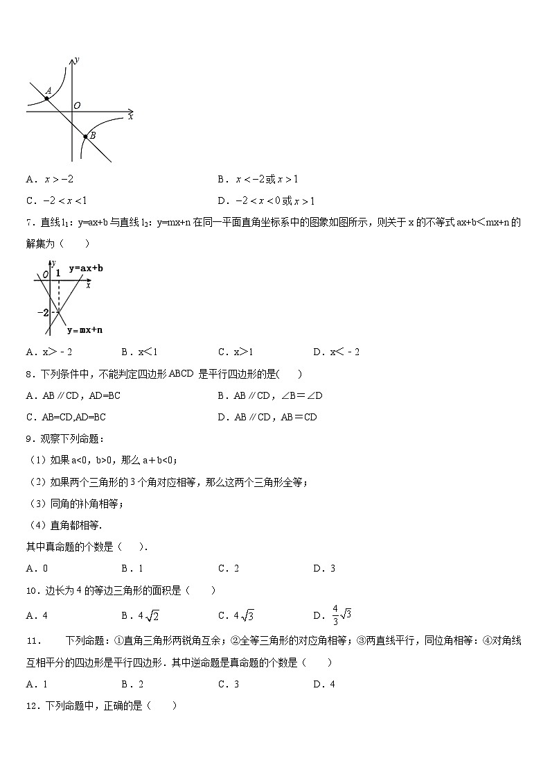 河南省南陽宛城區(qū)四校聯(lián)考2022-2023學年七下數(shù)學期末監(jiān)測試題含答案第2頁
