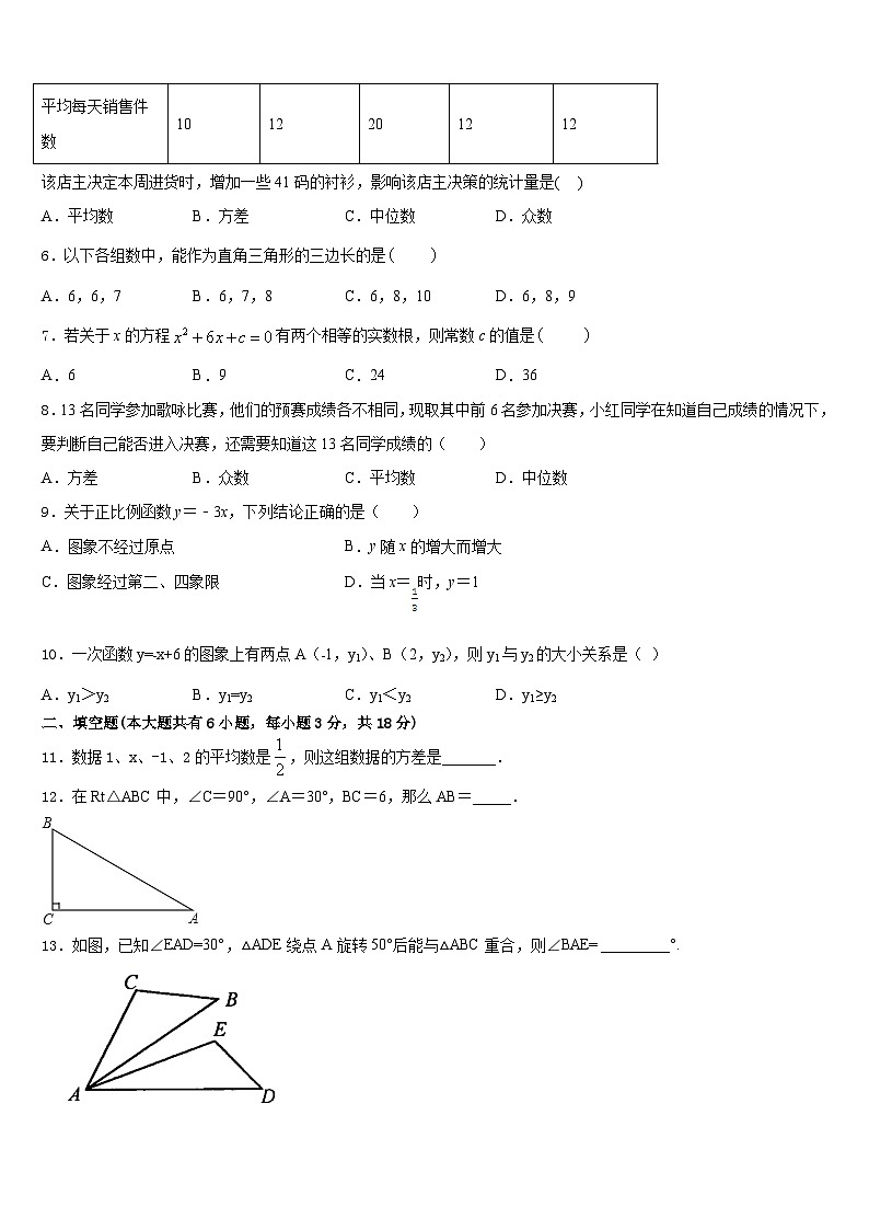河南省商丘市永城市2022-2023學(xué)年數(shù)學(xué)七下期末質(zhì)量跟蹤監(jiān)視模擬試題含答案第2頁