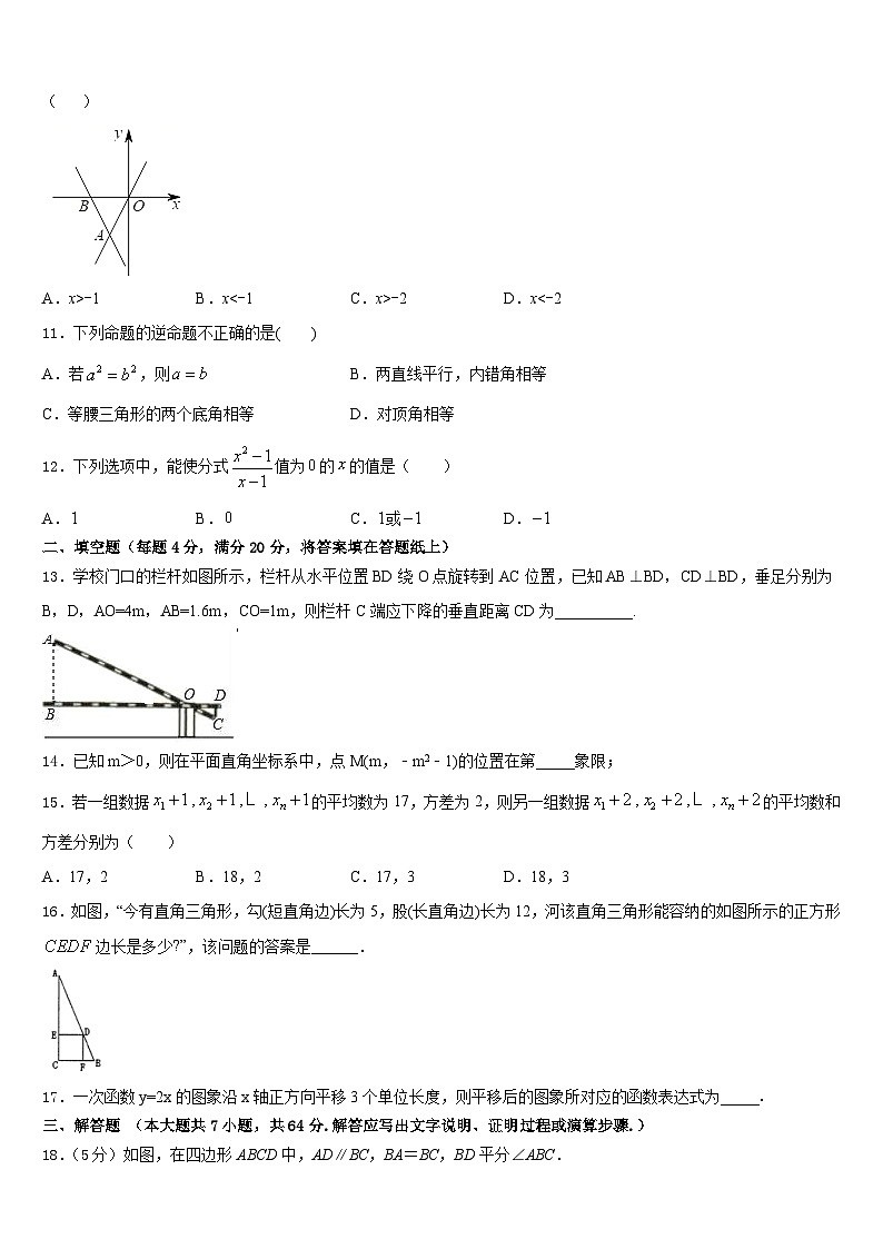 河南省商丘柘城县联考2022-2023学年七下数学期末联考试题含答案03