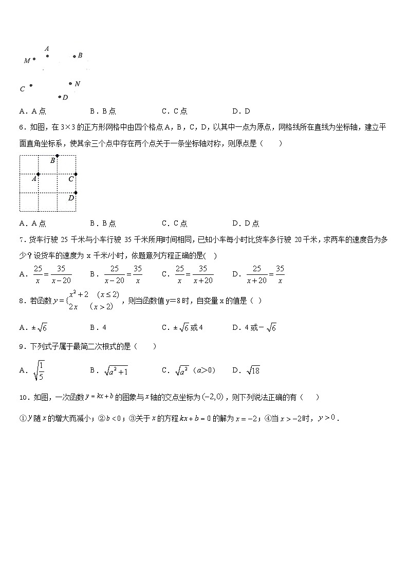 河南省安阳市林州市2022-2023学年七年级数学第二学期期末考试试题含答案第2页