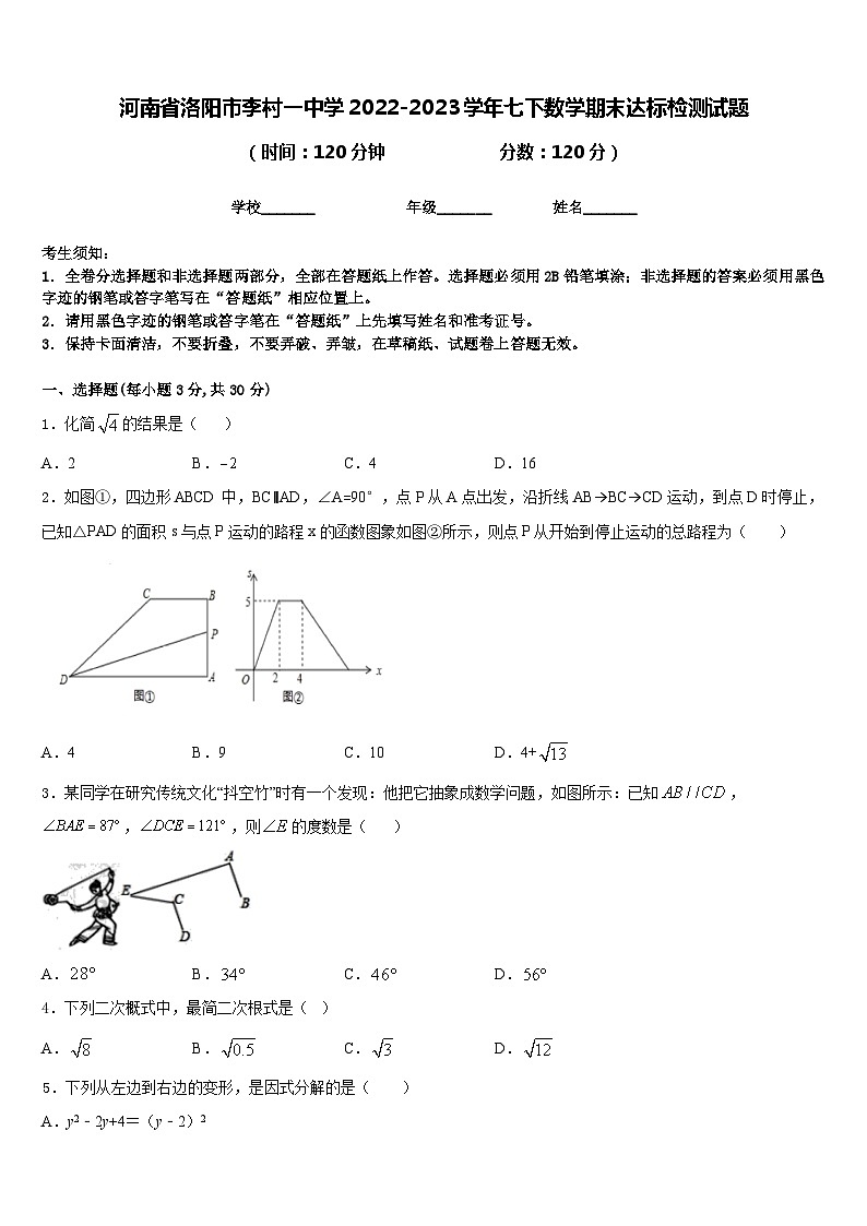 河南省洛阳市李村一中学2022-2023学年七下数学期末达标检测试题含答案第1页