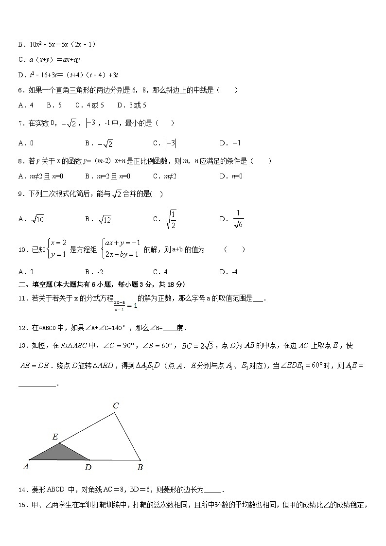 河南省洛阳市李村一中学2022-2023学年七下数学期末达标检测试题含答案第2页