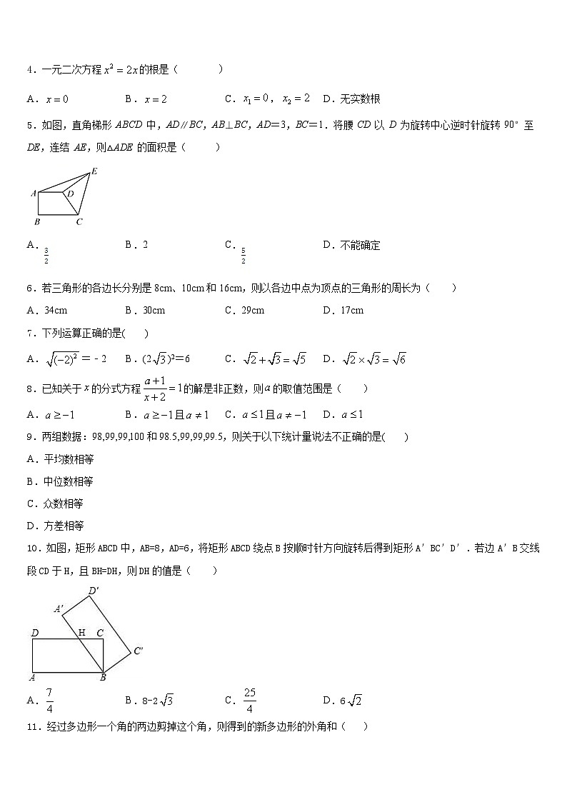 河南省郑州市八十二中学2022-2023学年七年级数学第二学期期末考试模拟试题含答案第2页