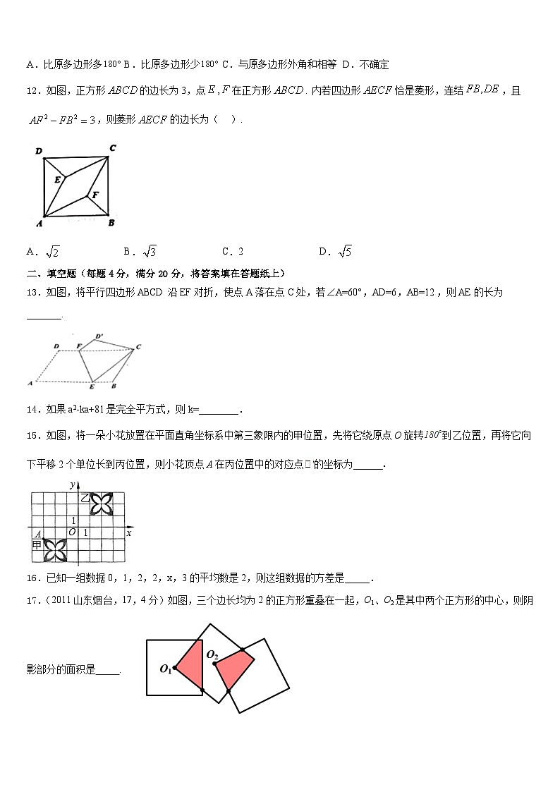 河南省郑州市八十二中学2022-2023学年七年级数学第二学期期末考试模拟试题含答案第3页
