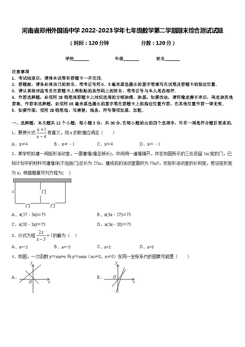 河南省郑州外国语中学2022-2023学年七年级数学第二学期期末综合测试试题含答案第1页