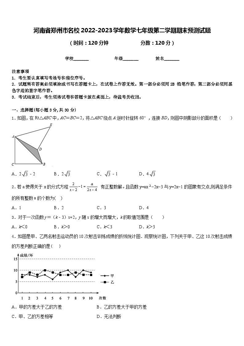 河南省郑州市名校2022-2023学年数学七年级第二学期期末预测试题含答案01