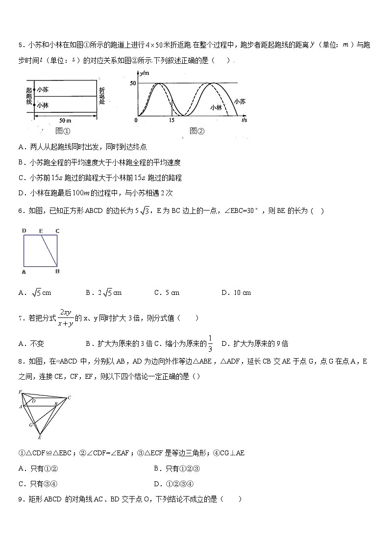 河南省郑州市名校2022-2023学年数学七年级第二学期期末预测试题含答案02