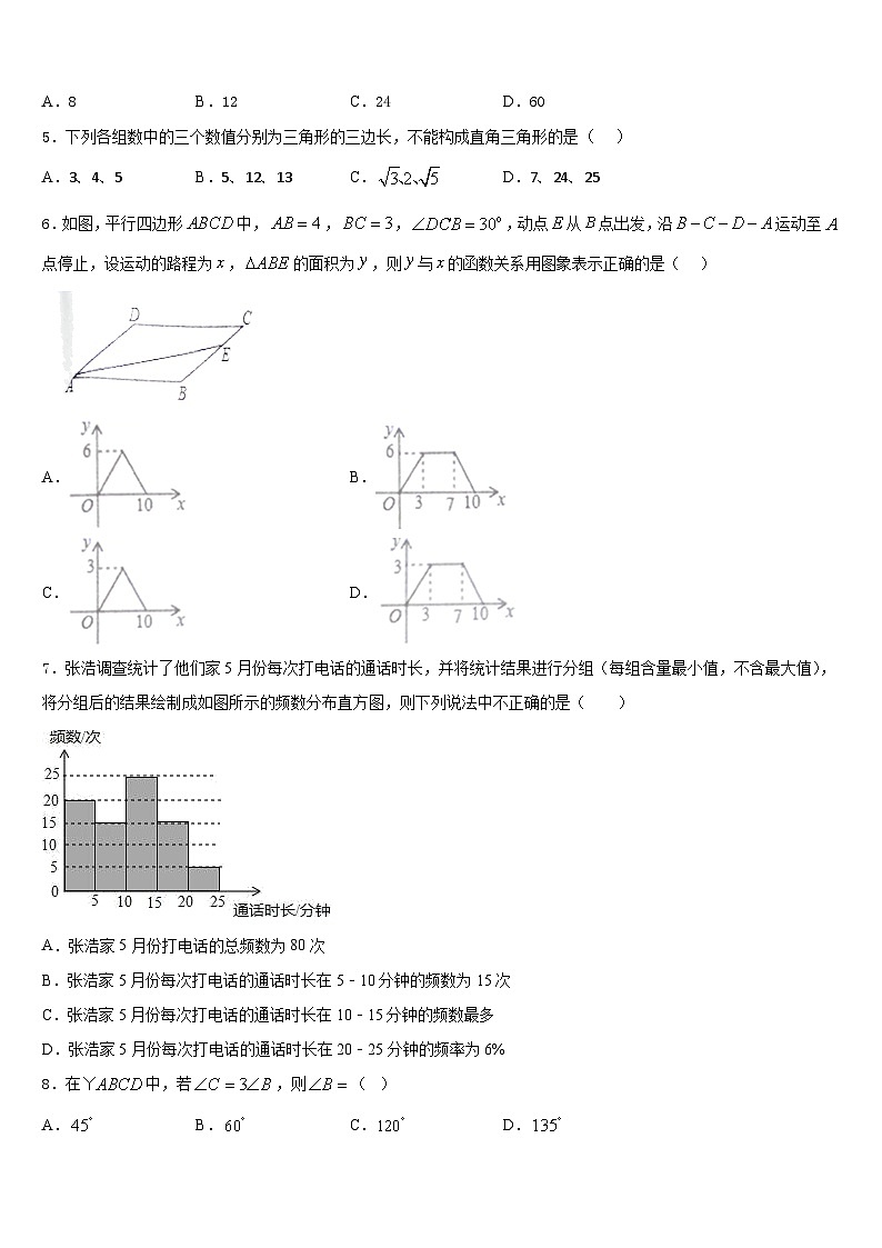 河南省鄭州市桐柏一中學(xué)2022-2023學(xué)年七下數(shù)學(xué)期末調(diào)研模擬試題含答案第2頁