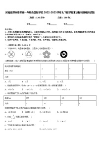 河南省鄭州市鄭州一八聯(lián)合國際學(xué)校2022-2023學(xué)年七下數(shù)學(xué)期末達(dá)標(biāo)檢測模擬試題含答案