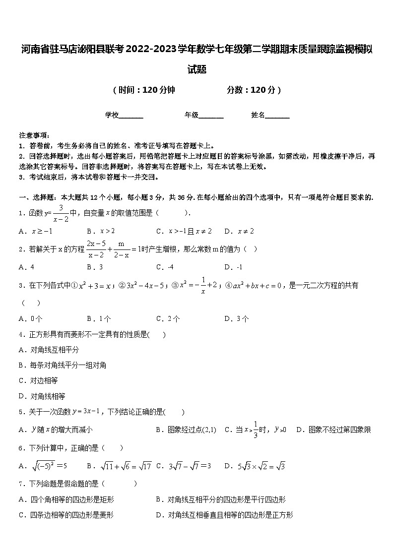 河南省驻马店泌阳县联考2022-2023学年数学七年级第二学期期末质量跟踪监视模拟试题含答案01