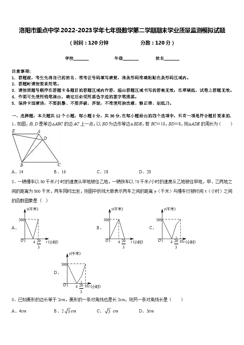 洛阳市重点中学2022-2023学年七年级数学第二学期期末学业质量监测模拟试题含答案第1页