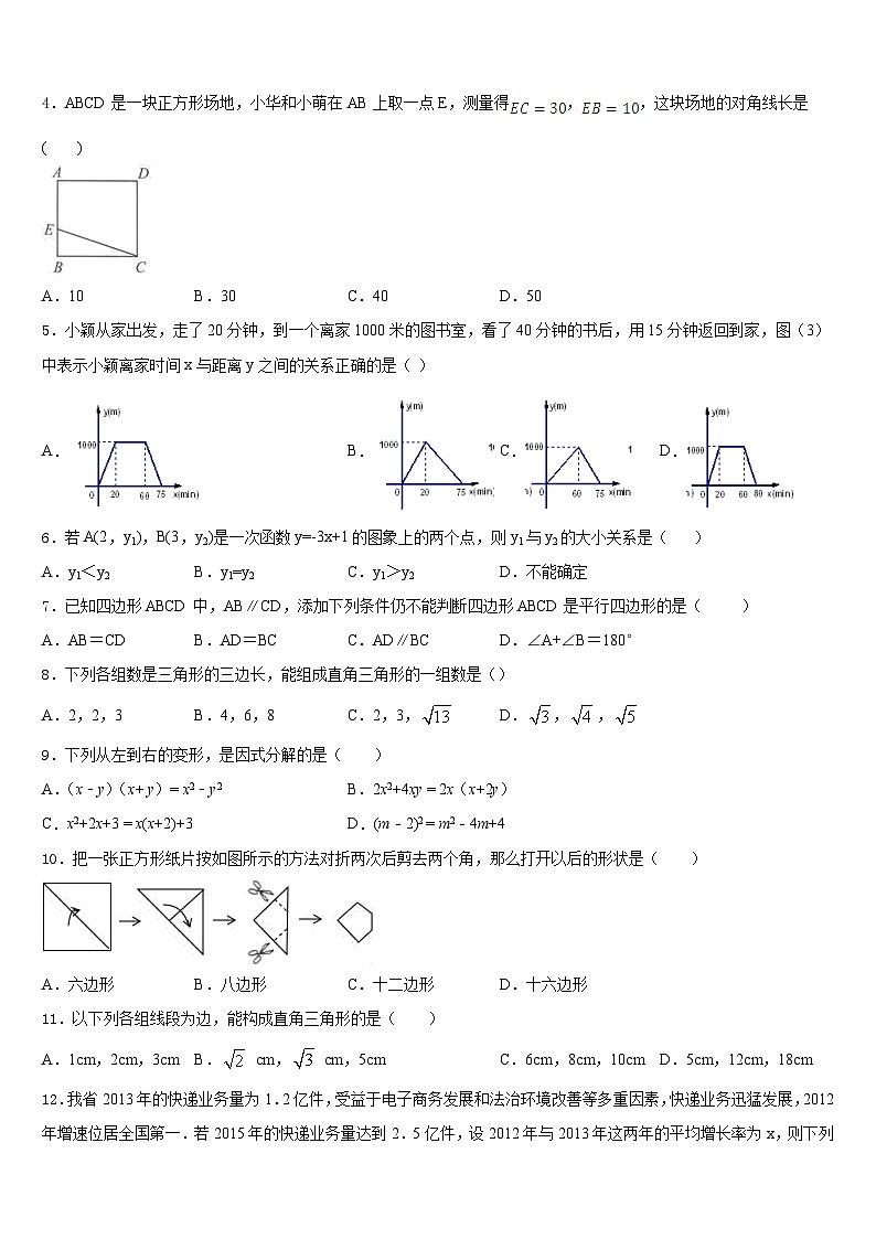 洛阳市重点中学2022-2023学年七年级数学第二学期期末学业质量监测模拟试题含答案第2页