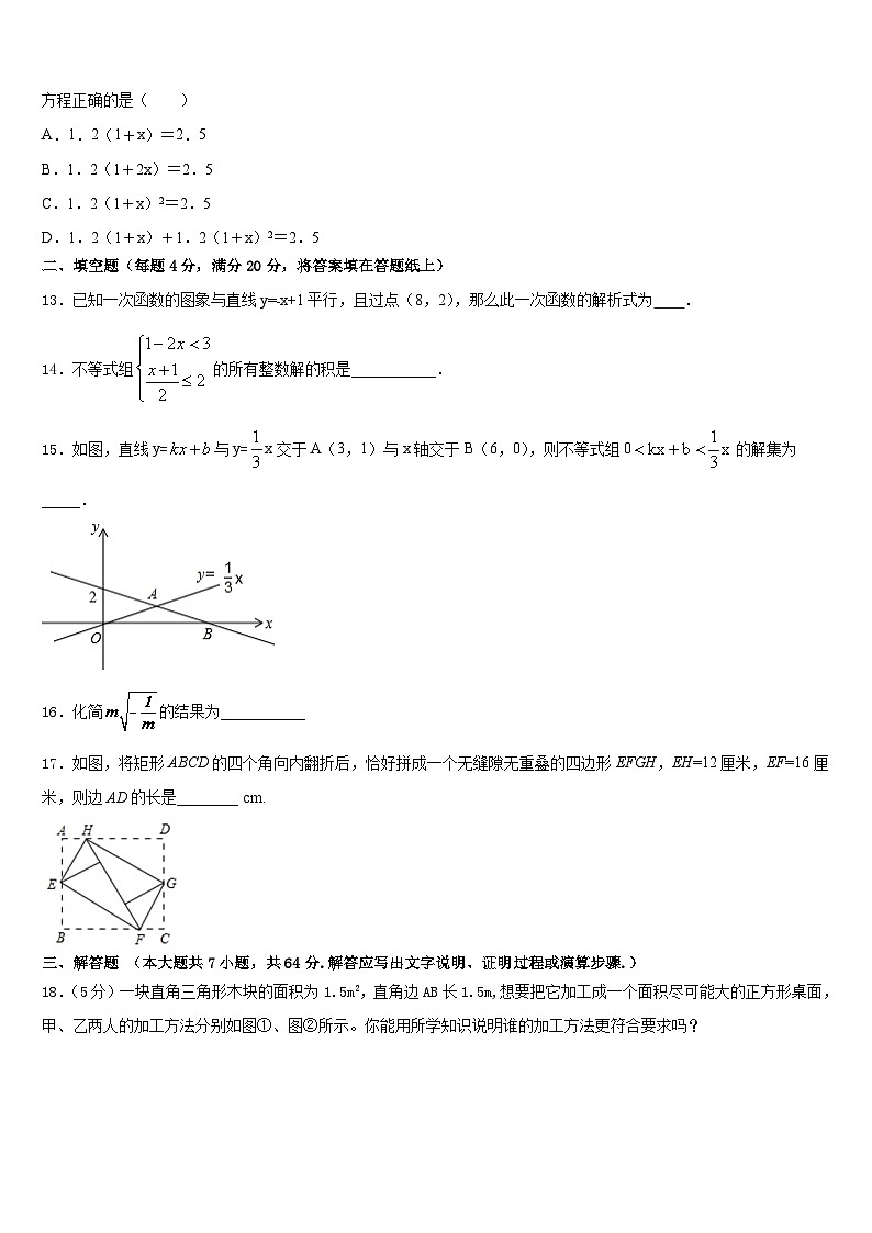 洛阳市重点中学2022-2023学年七年级数学第二学期期末学业质量监测模拟试题含答案第3页