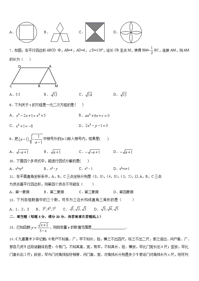 泰安市重点中学2022-2023学年数学七下期末检测模拟试题含答案第2页