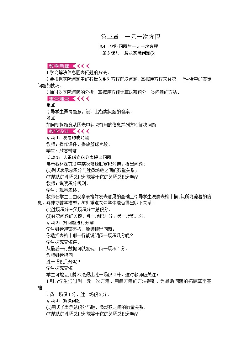 人教版数学七上·3.4 实际问题与一元一次方程(第3课时)(课件+教案+学案+练习)01