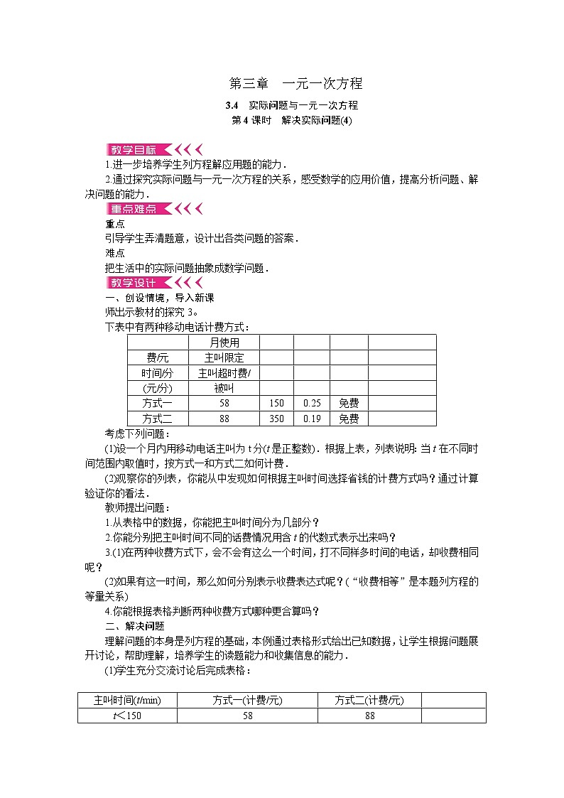 人教版数学七上·3.4 实际问题与一元一次方程(第3课时)(课件+教案+学案+练习)01