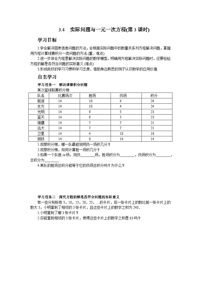 人教版数学七上·3.4 实际问题与一元一次方程(第3课时)(课件+教案+学案+练习)01