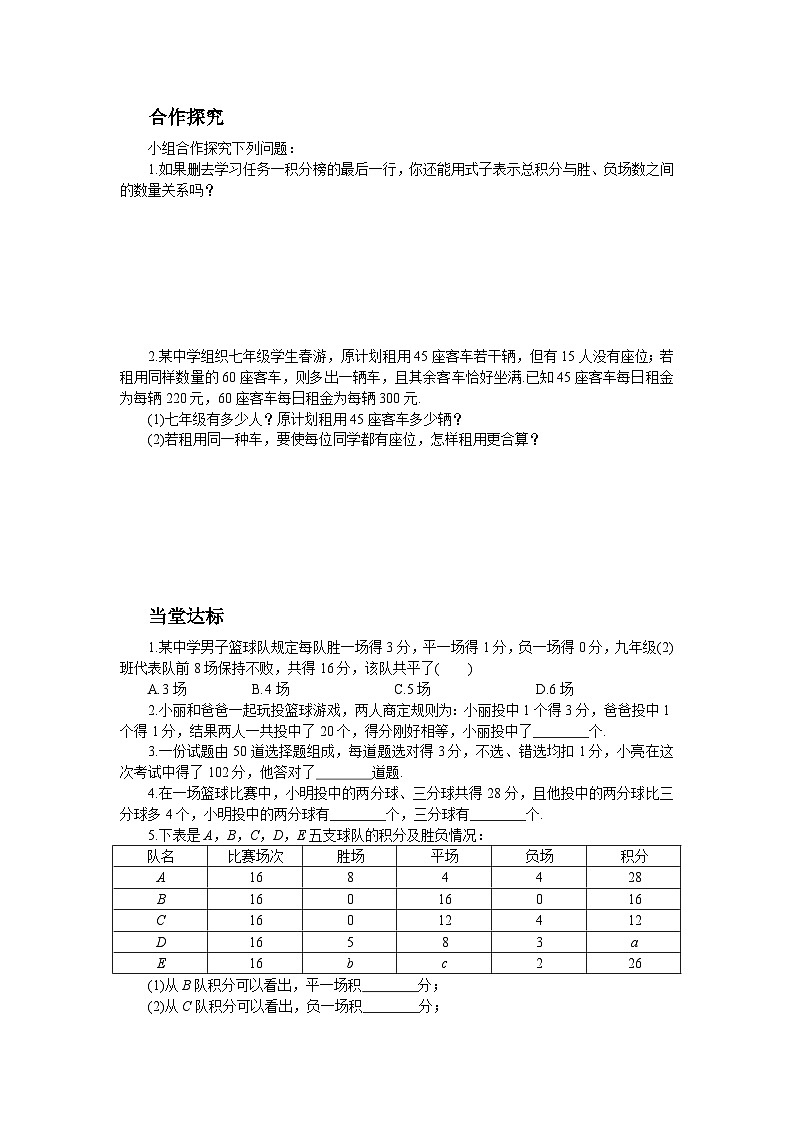 人教版数学七上·3.4 实际问题与一元一次方程(第3课时)(课件+教案+学案+练习)02