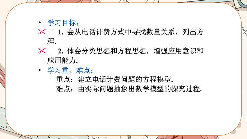 人教版数学七上·3.4 实际问题与一元一次方程(第3课时)(课件+教案+学案+练习)03