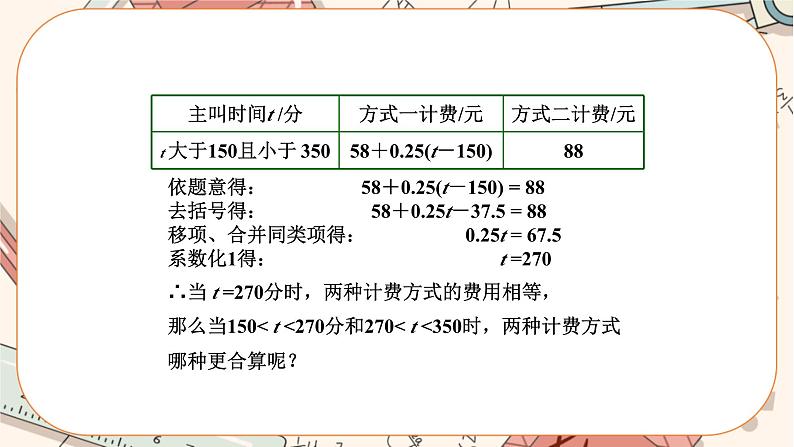 人教版数学七上·3.4 实际问题与一元一次方程(第3课时)(课件+教案+学案+练习)08