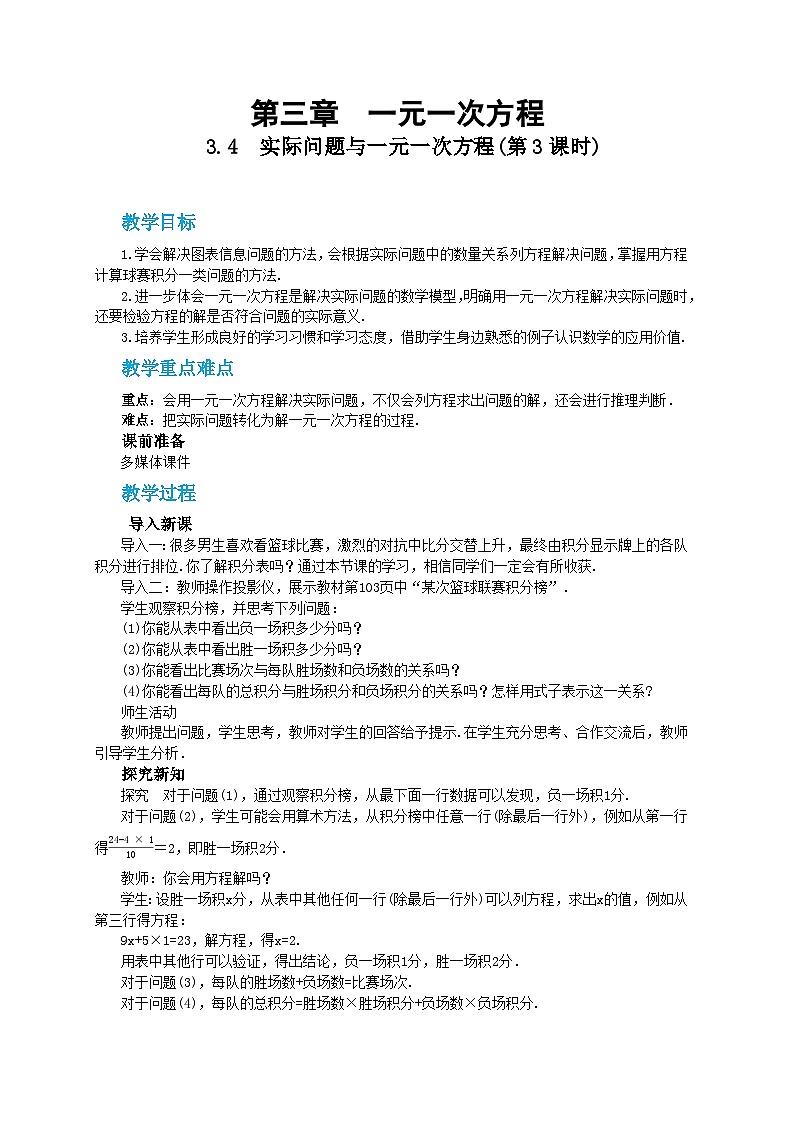 人教版数学七上·3.4 实际问题与一元一次方程(第3课时)(课件+教案+学案+练习)01
