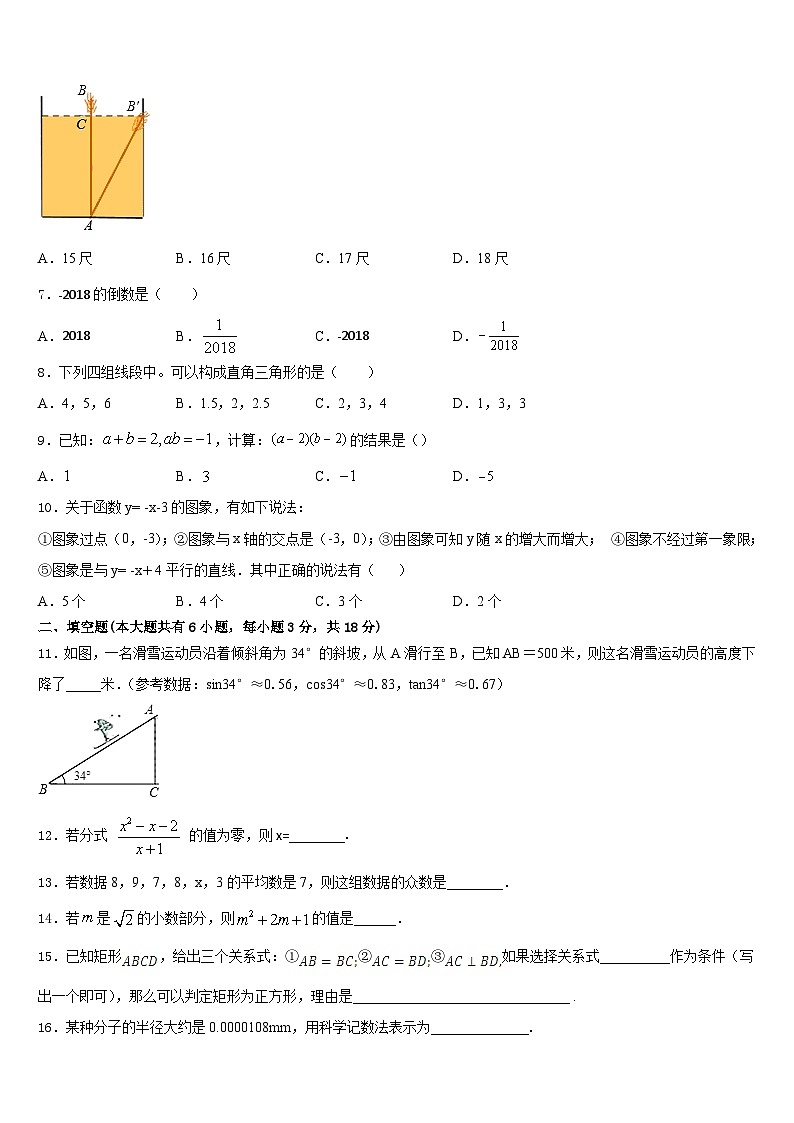 浙江省慈溪市(区域联考)2022-2023学年七年级数学第二学期期末监测试题含答案第2页