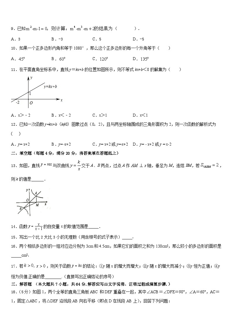浙江省杭州市景成实验中学2022-2023学年七年级数学第二学期期末联考试题含答案第2页