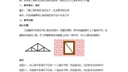 人教版八年级上册第十一章 三角形11.1 与三角形有关的线段11.1.3 三角形的稳定性教学设计