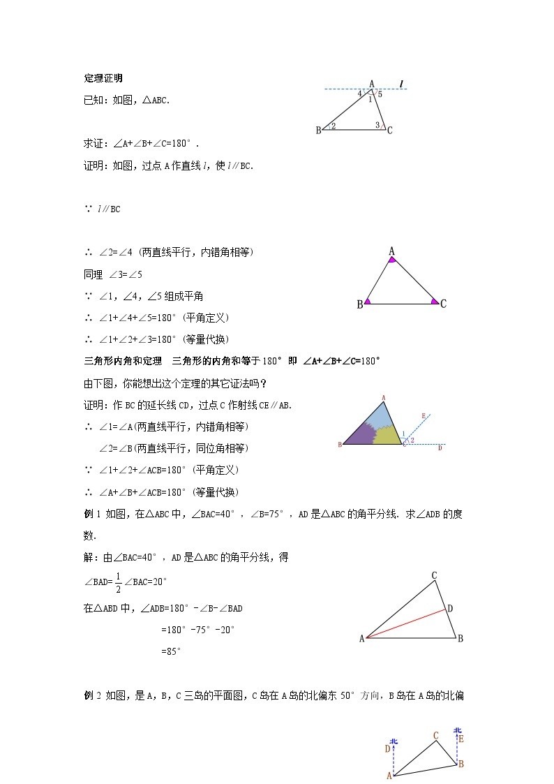 人教版八年级数学上册11.2.1.1《三角形的内角》教案02