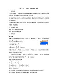 初中数学人教版八年级上册第十五章 分式15.2 分式的运算15.2.1 分式的乘除教案