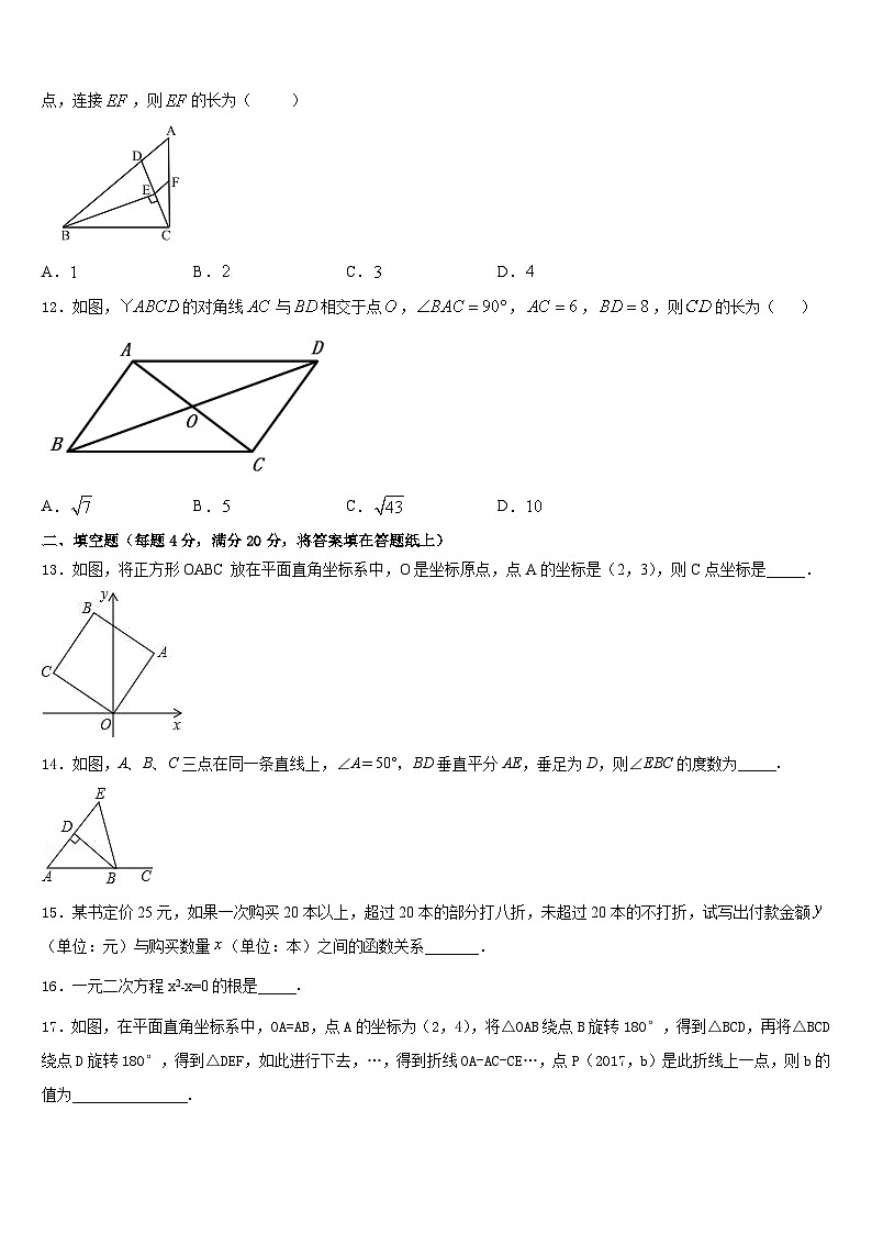 海南海口市2022-2023学年七下数学期末达标检测模拟试题含答案第3页
