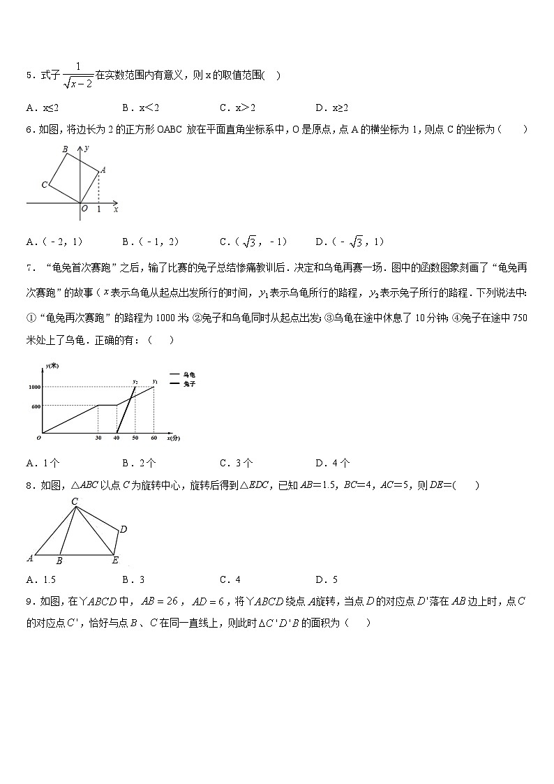 海南省儋州市第五中学2022-2023学年数学七下期末联考模拟试题含答案第2页