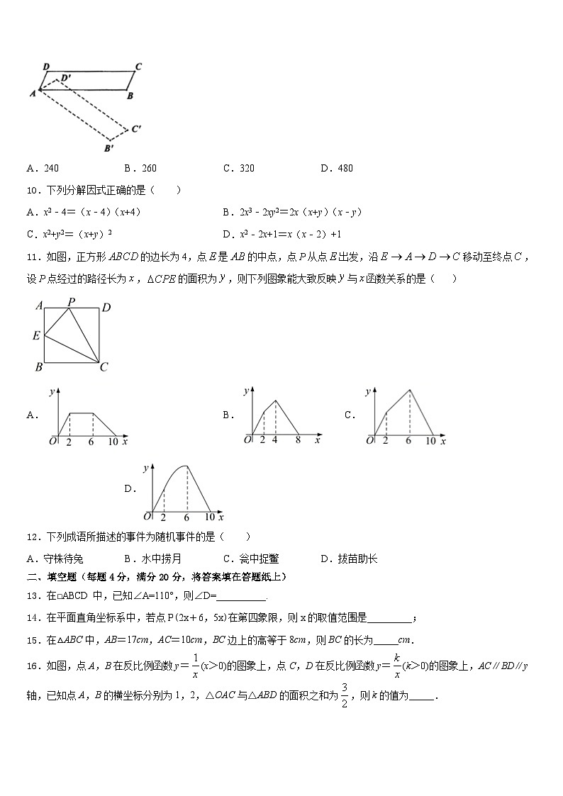 海南省儋州市第五中学2022-2023学年数学七下期末联考模拟试题含答案第3页