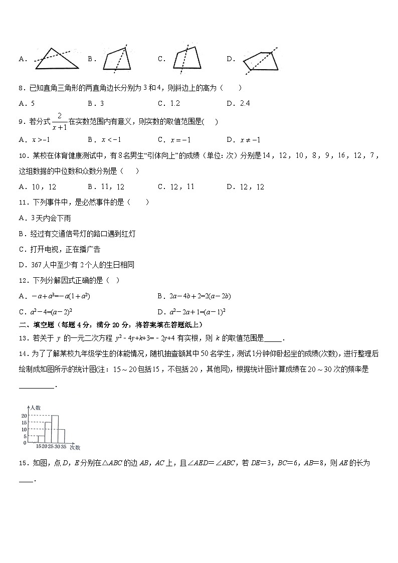 海南省三亚市名校2022-2023学年数学七年级第二学期期末综合测试模拟试题含答案第2页