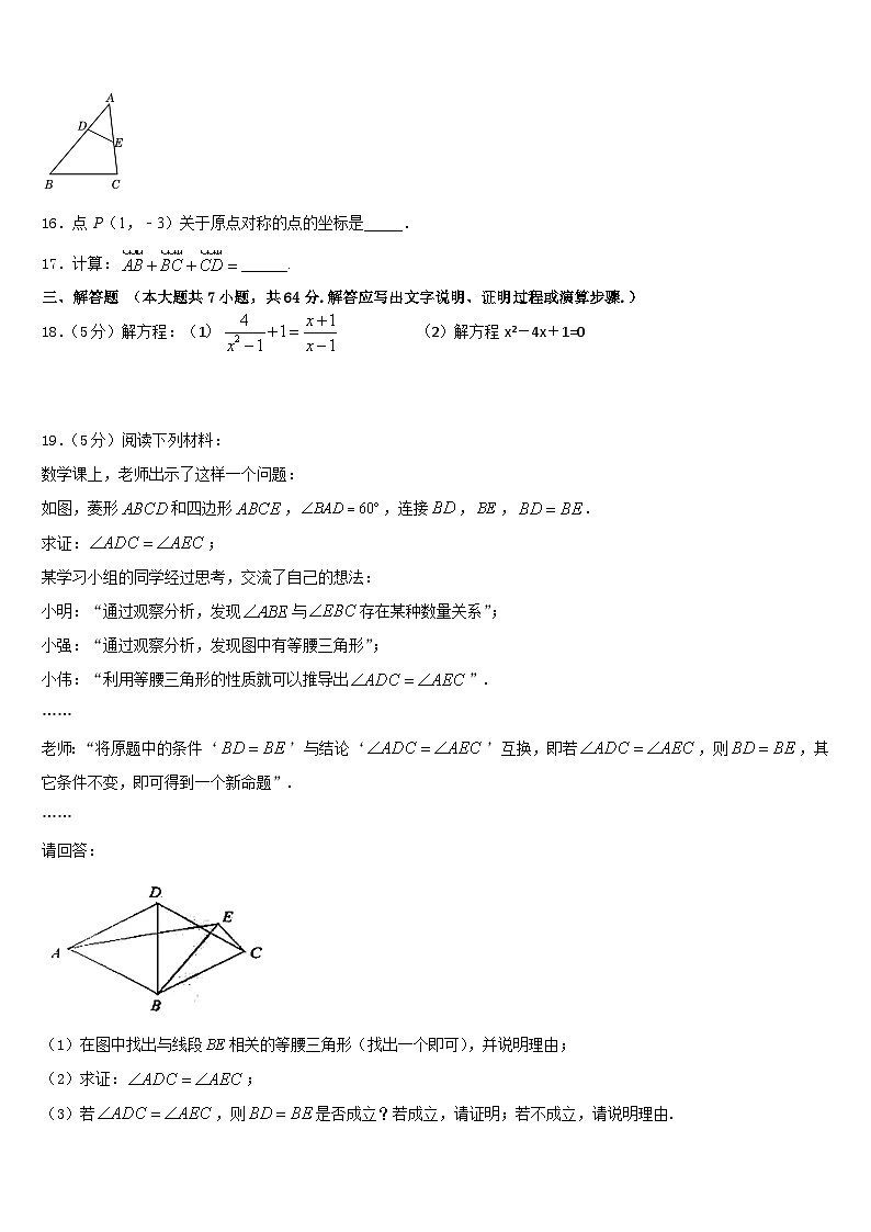 海南省三亚市名校2022-2023学年数学七年级第二学期期末综合测试模拟试题含答案第3页