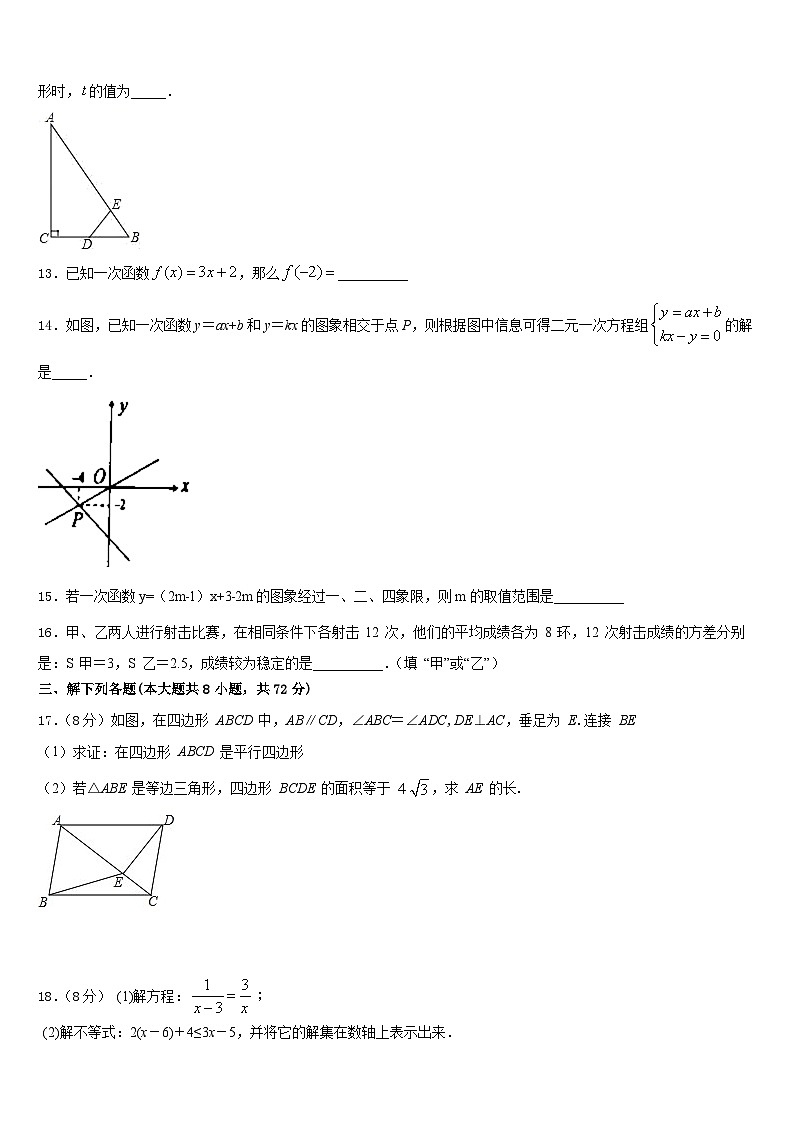 浙江省杭州市西湖区绿城育华2022-2023学年七年级数学第二学期期末统考试题含答案第3页