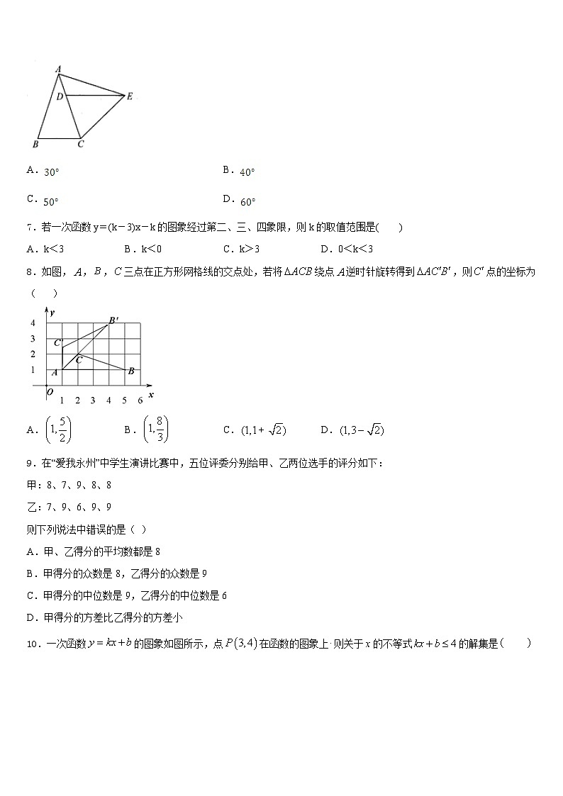 浙江省湖州市名校2022-2023学年七下数学期末达标检测试题含答案第2页