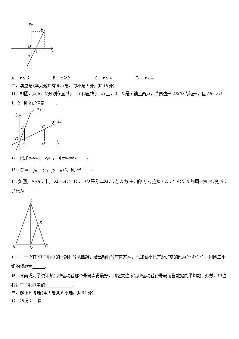 浙江省湖州市名校2022-2023学年七下数学期末达标检测试题含答案第3页
