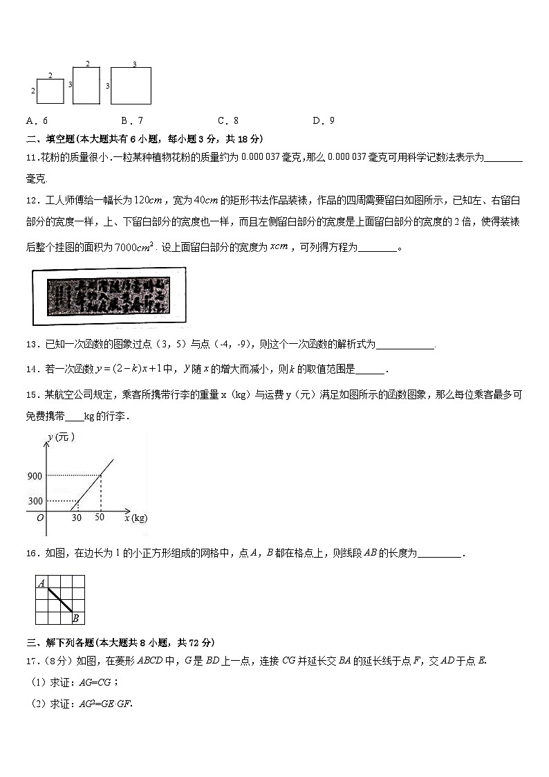 浙江省江北区2022-2023学年七年级数学第二学期期末教学质量检测试题含答案第3页