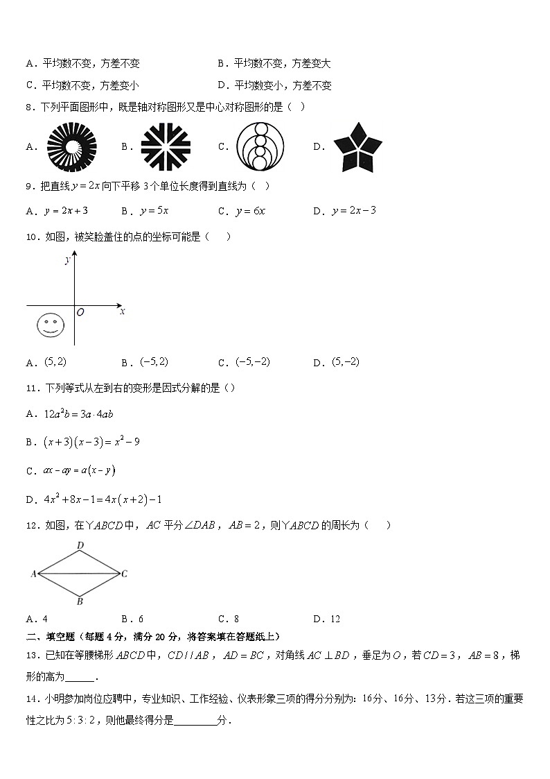 浙江省金华市2022-2023学年数学七下期末教学质量检测模拟试题含答案第2页